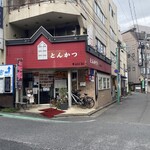 とんかつ 和栗 - 外観(2025年10月19日撮影)