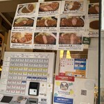 とんかつ 和栗 - 券売機(2025年10月19日撮影)