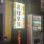 ホンデポチャ - 