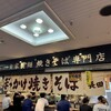 長田本庄軒 三宮センタープラザ店