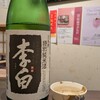 立ち呑み 三ぶん