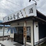 海山食堂 - 
