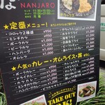 なんじゃろ - メニュー♪