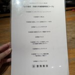 ホルモン焼 婁熊東京 - 