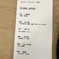 料理屋 真砂茶寮 - 