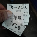 ラーメン二九六 - 