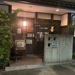いわし料理 善 - 