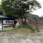 お食事処 いなかや - 