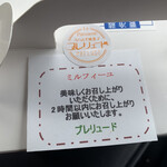 プレリュード - 