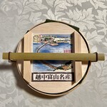 ますのすし本舗 源 - 和を感じる容器が素晴らしいですね