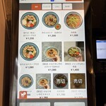 だしと麺 遊泳 - メニウ　券売機