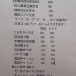 神田 天府 - ランチメニュー