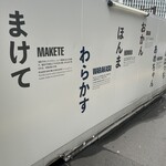 551蓬莱 梅田阪神バル横丁店 - 