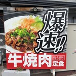 のむらや - 