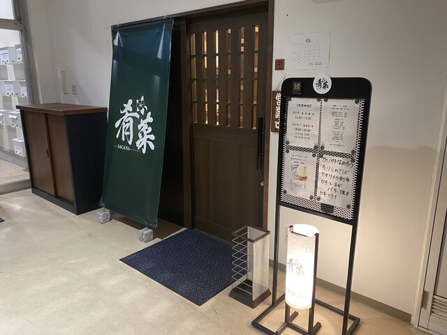 肴菜 &ndash; 大船渡の居酒屋｜新鮮海鮮と地元食材で満足のひととき