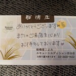 船橋屋 こよみ - 