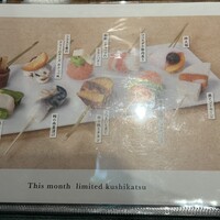 串カツとワイン 揚八 東急プラザ銀座店 - 