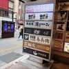 個室居酒屋 鳥元 新宿東口店