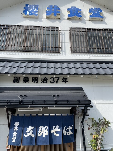 桜井食堂 - 喜多方（食堂）の写真