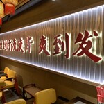 酒斗碗火鍋館 - 