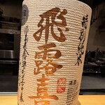 和食割烹 やまぼうし - 