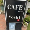 CAFEはうす YOSHI - 
