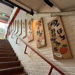 牛たんの一仙 - 地下1階　わくわく降りて行く‥。