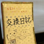 愛と勇気と炎の拉麺屋たいらん - 