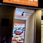 酒斗碗火鍋館 - 
