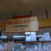 深澤精肉店 - お店　2025/9