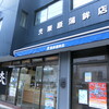 大八栗原蒲鉾店 本店