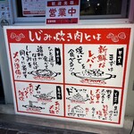 しじみ炊き肉 くにき - 