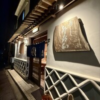 登喜和鮨 新発田本店 - 