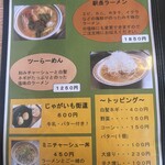 ラーメンきっさ　えきばしゃ - 