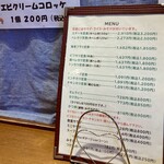 洋食の赤ちゃん - 【メニュー】