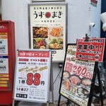 炭火野菜巻き串と餃子 うずまき 大船駅前店 - 
