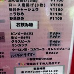 ラーメン桐生 - メニュー4