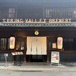 スプリングバレーブルワリー 京都 - 