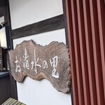 御清水庵 - 