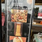 道の駅しもつま - 土日祝限定