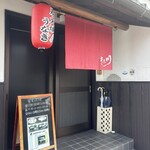 旬彩鰻彩 きた川 - 