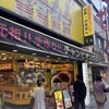 皇朝 中華街大通り店