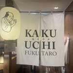 カクウチ FUKUTARO - 