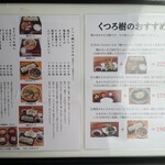 手打蕎麦 くつろ樹 - メニュー