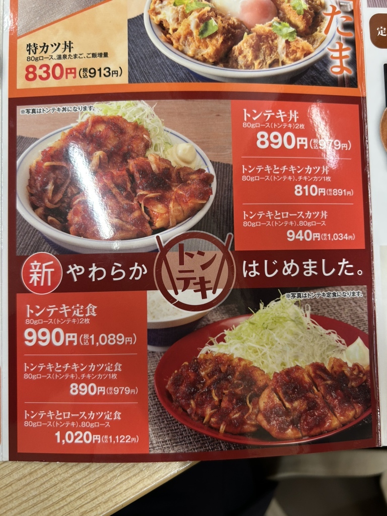 メニュー写真 : かつや 岐阜正木店 - 名鉄岐阜/かつ丼 | 食べログ