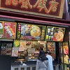 龍盛飯店