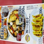 手打ラーメン 珍来 - 