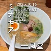 一風堂 minamoa広島店