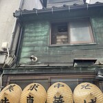 西町大喜 西町本店 - 