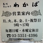 たいやき わかば - 